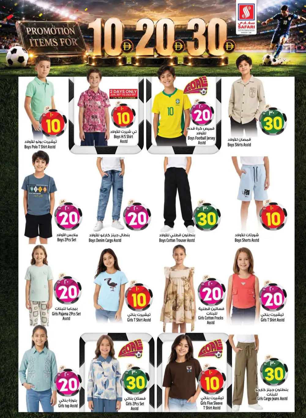 Safari Sharjah 10 20 30 AED Promotion | Latest Offers page 27