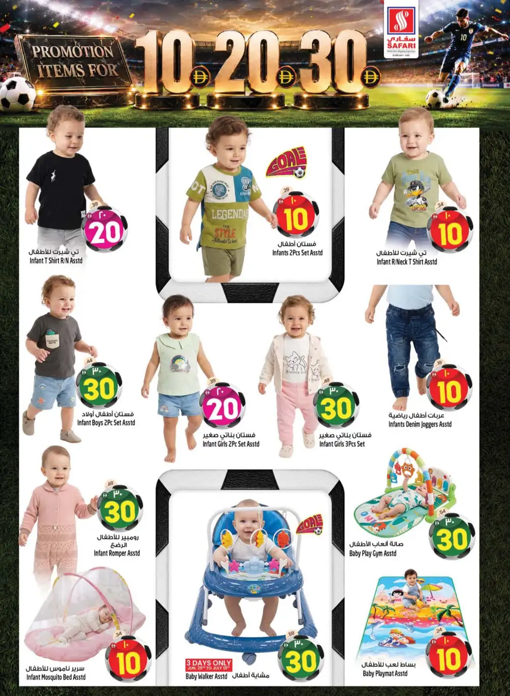 Safari Sharjah 10 20 30 AED Promotion | Latest Offers page 28
