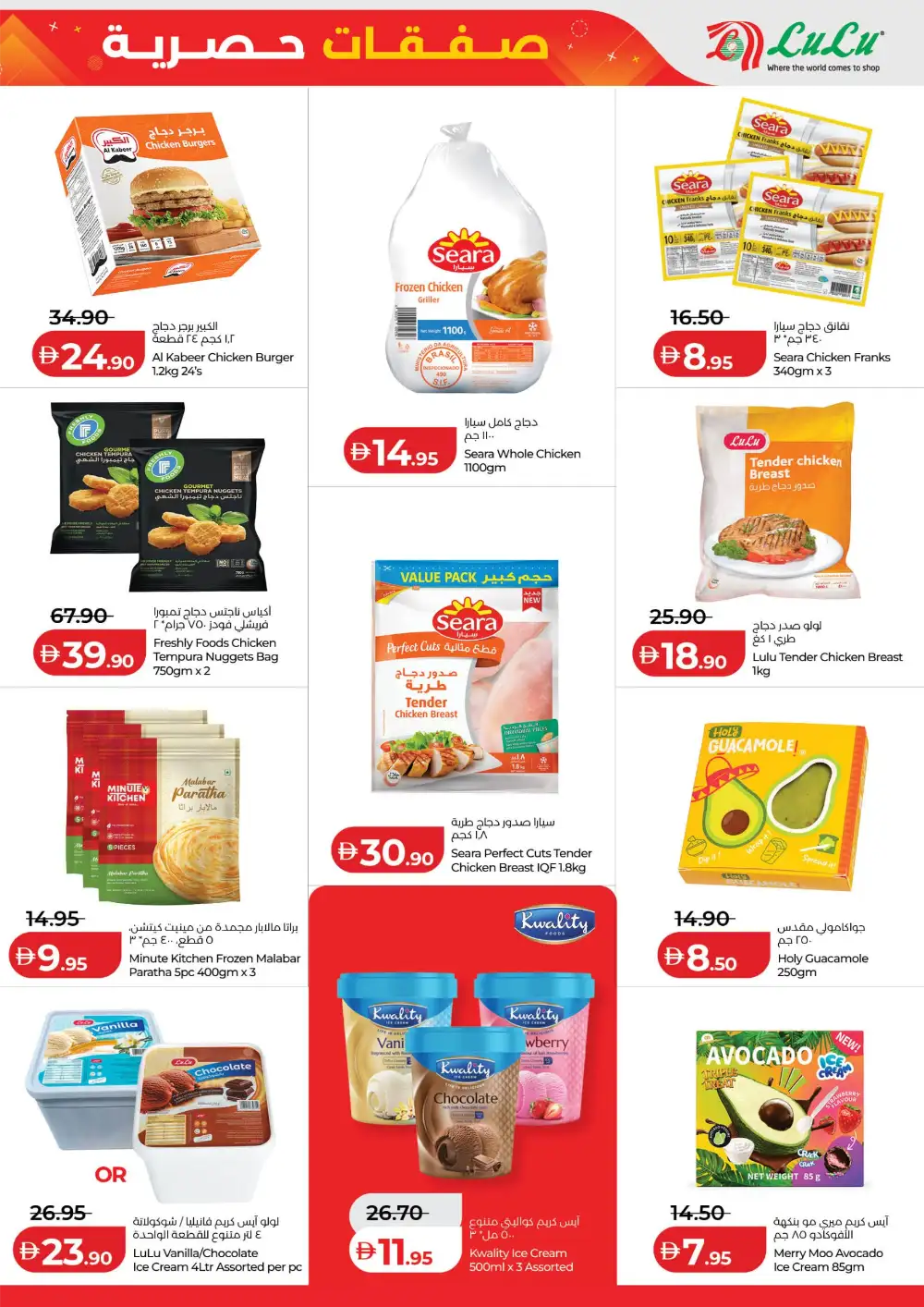 LuLu Hypermarket Abu Dhabi Exclusive Deals | Latest Leaflets page 7