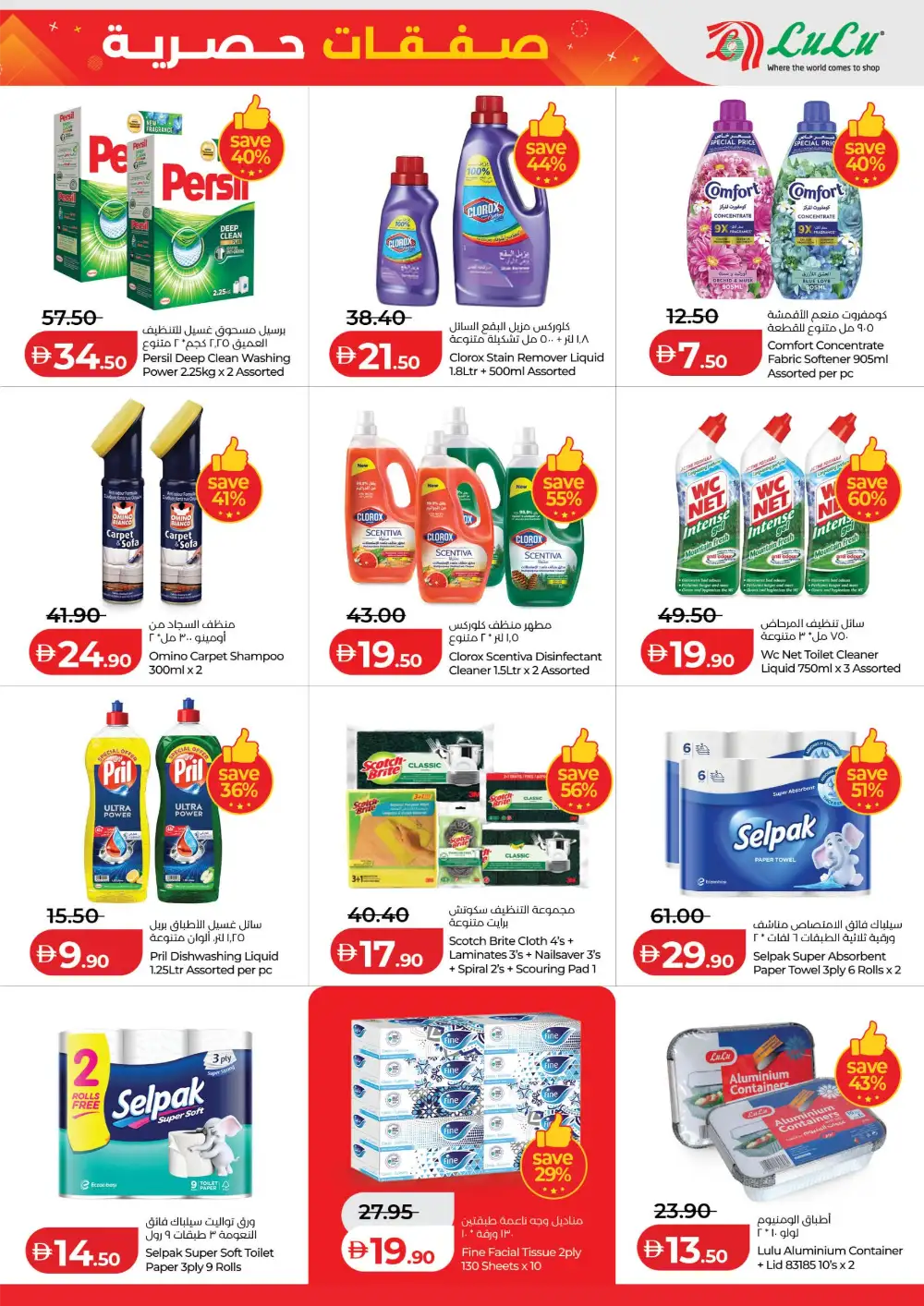LuLu Hypermarket Abu Dhabi Exclusive Deals | Latest Leaflets page 9