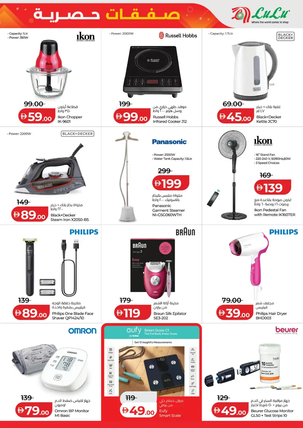 LuLu Hypermarket Abu Dhabi Exclusive Deals | Latest Leaflets page 19