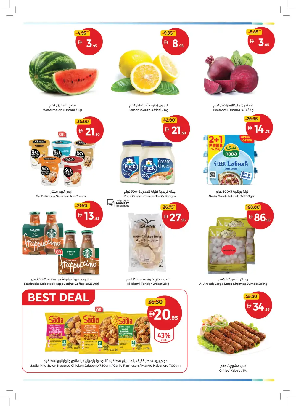 Umm Al Quwain Coop Stock Up for Summer | Latest Leaflets page 2