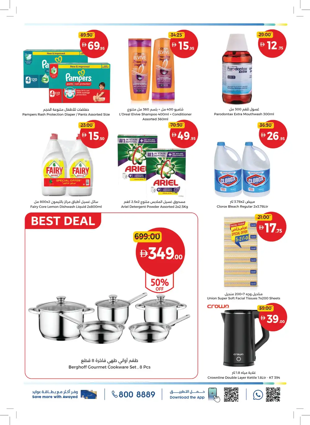 Umm Al Quwain Coop Stock Up for Summer | Latest Leaflets page 4