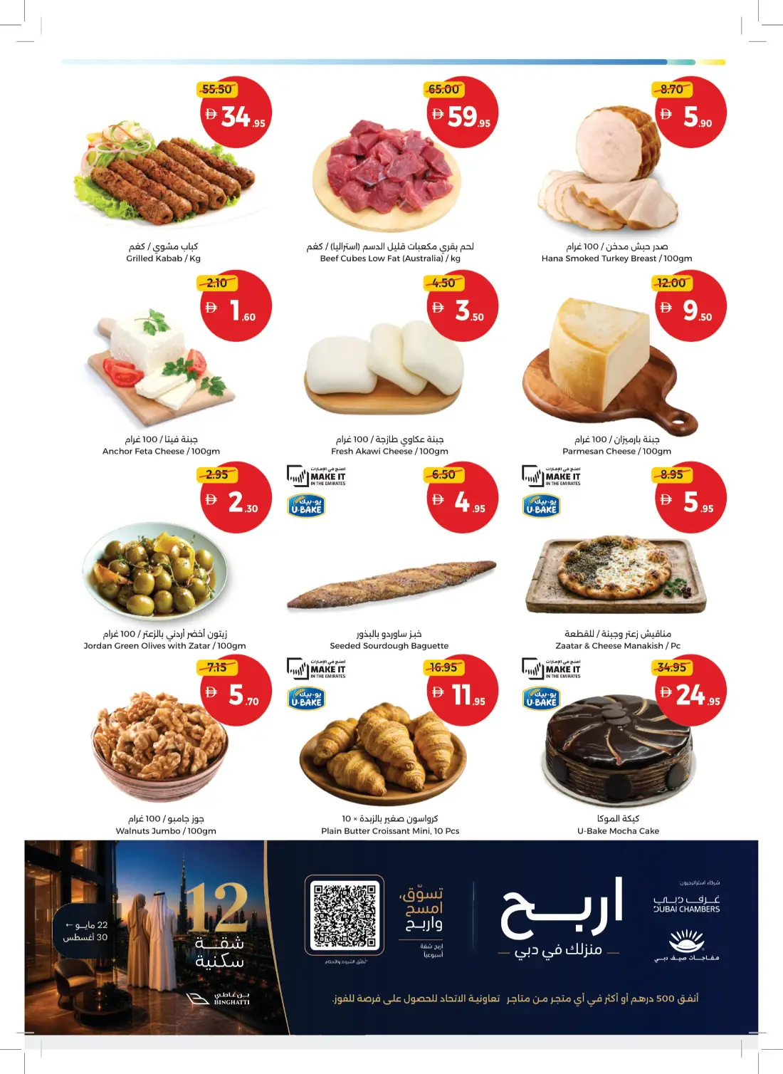 Union Coop UAE Weekly Offers & Latest Leaflets page 3