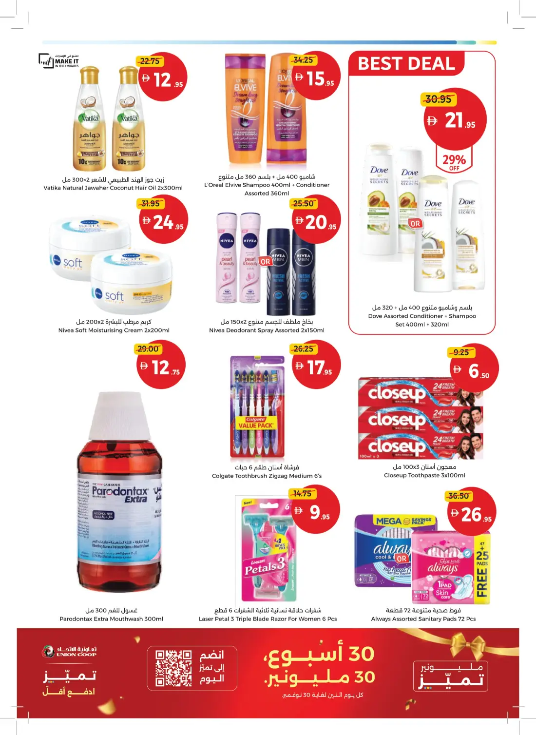 Union Coop UAE Weekly Offers & Latest Leaflets page 21