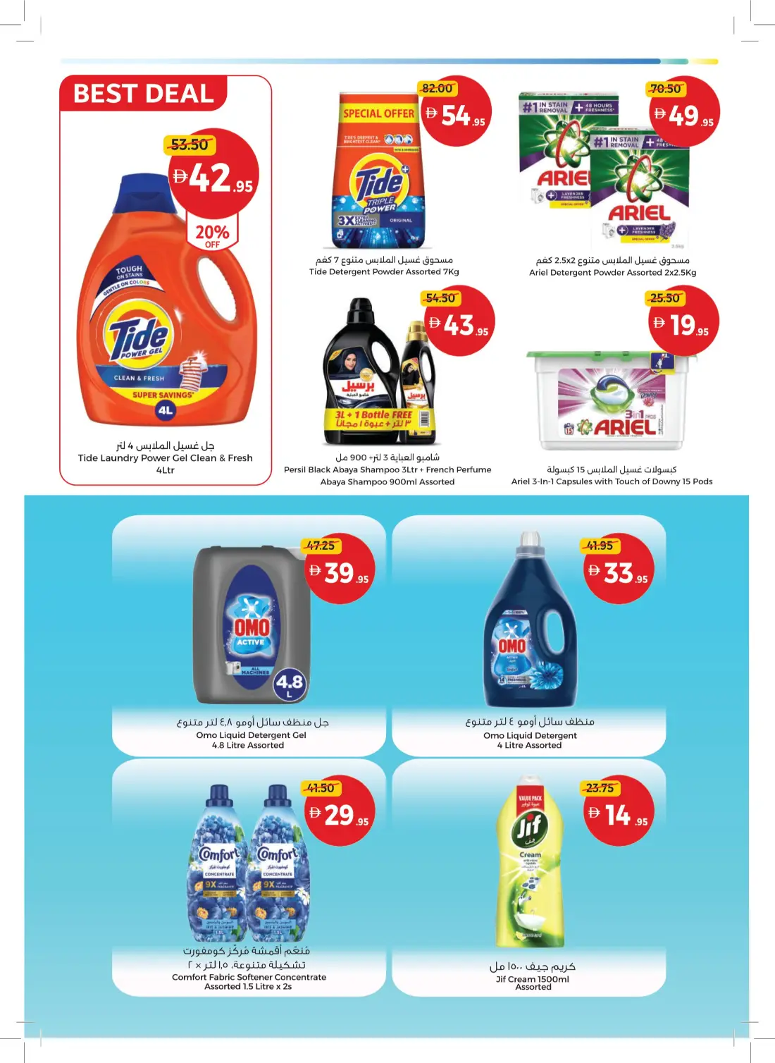Union Coop UAE Weekly Offers & Latest Leaflets page 24