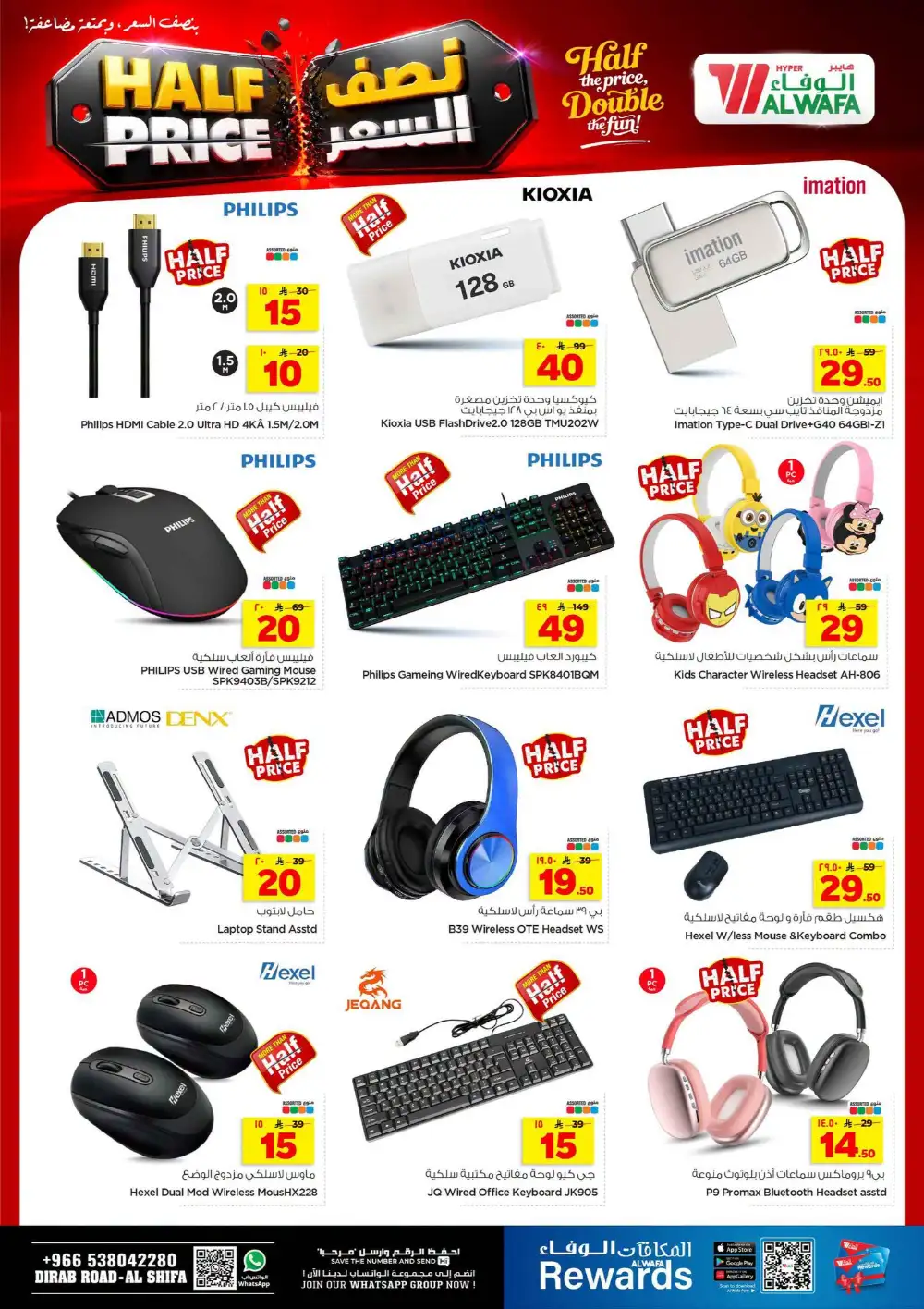 Hyper Alwafa Riyadh, Al Shifa Half Price Deals | Latest Leaflets page 30