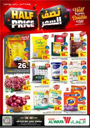 Hyper Alwafa Seiko Dammam Half Price Deals | Latest Leaflets flyer cover