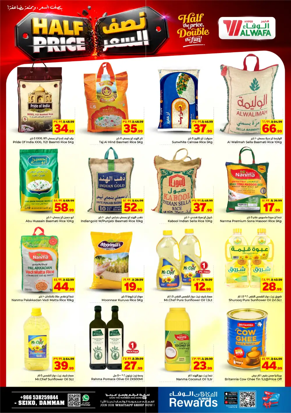 Hyper Alwafa Seiko Dammam Half Price Deals | Latest Leaflets page 10