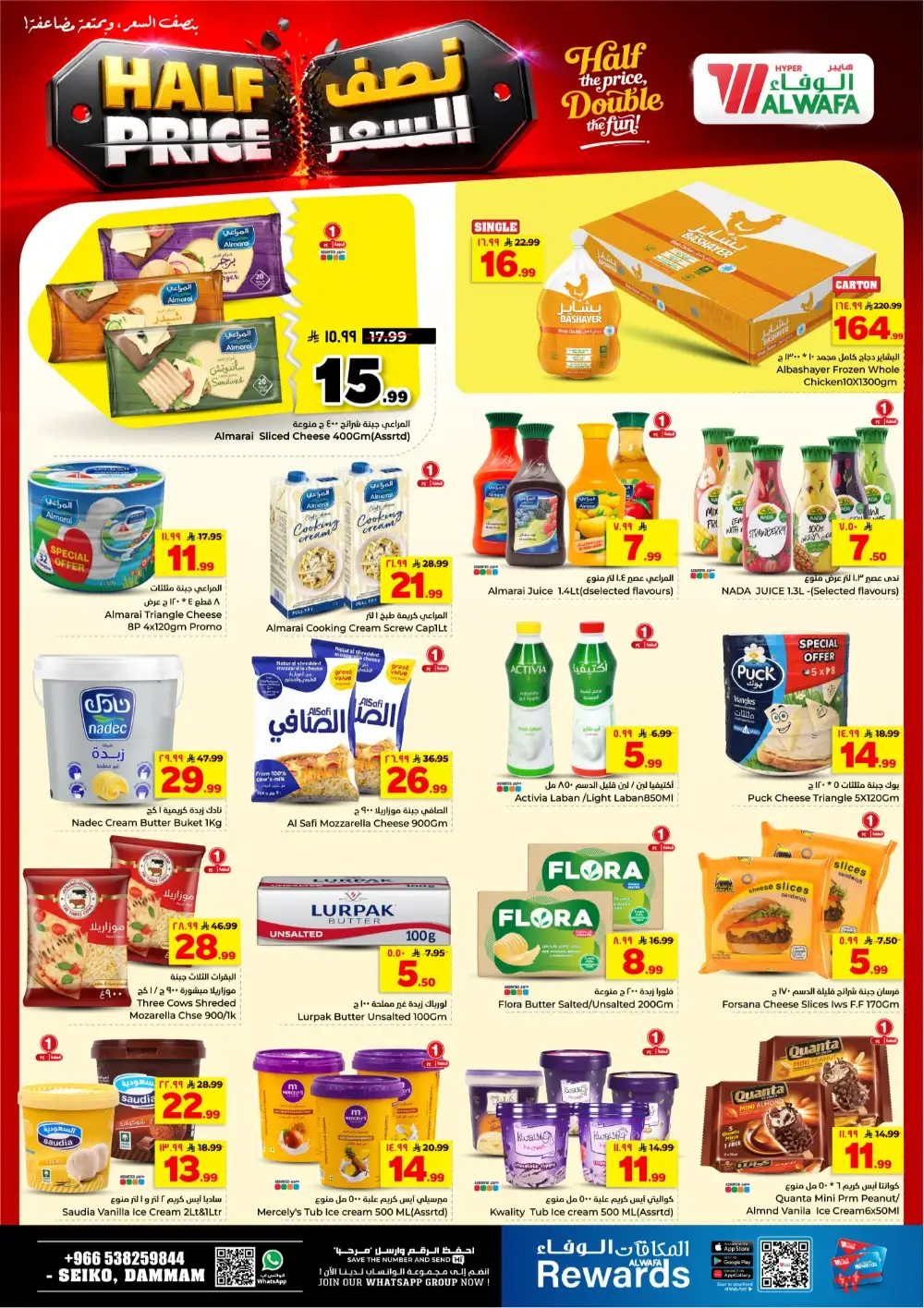 Hyper Alwafa Seiko Dammam Half Price Deals | Latest Leaflets page 14