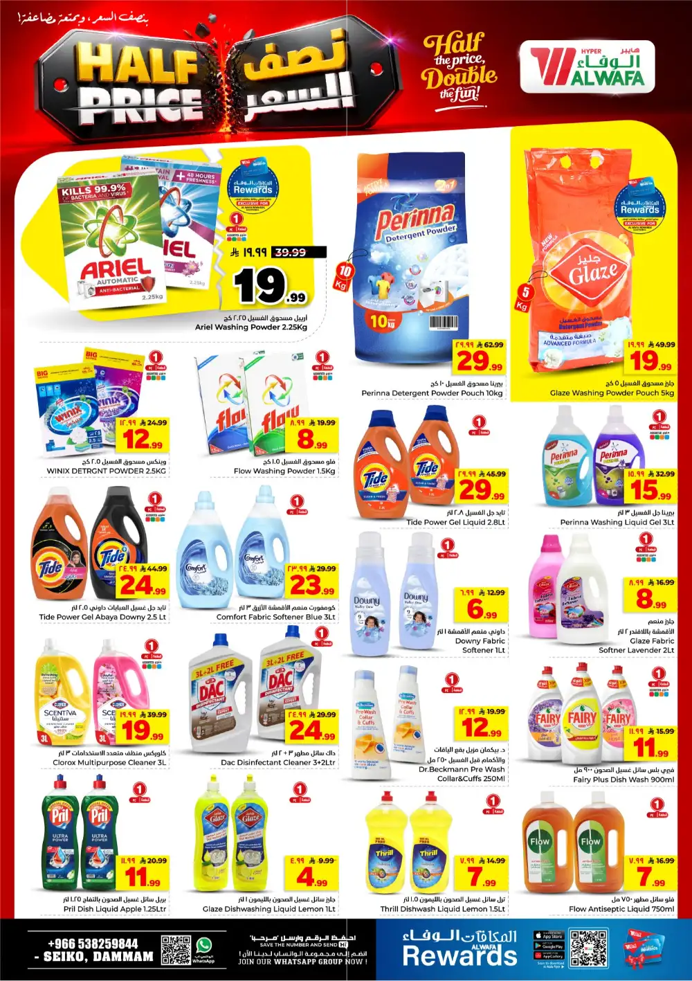 Hyper Alwafa Seiko Dammam Half Price Deals | Latest Leaflets page 16