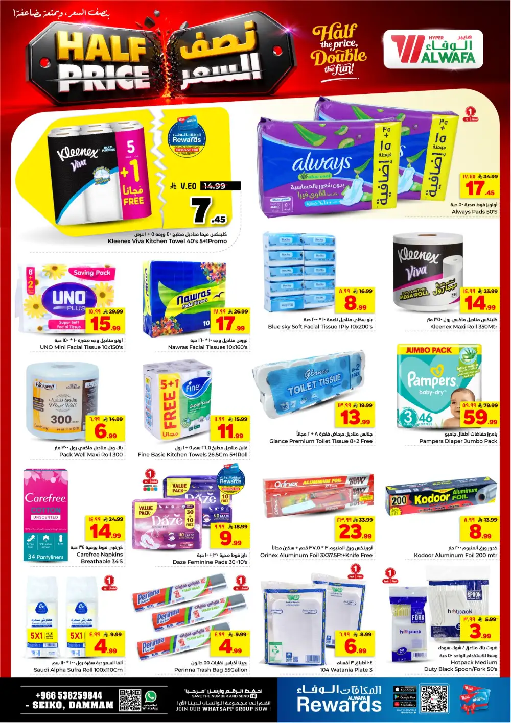 Hyper Alwafa Seiko Dammam Half Price Deals | Latest Leaflets page 17