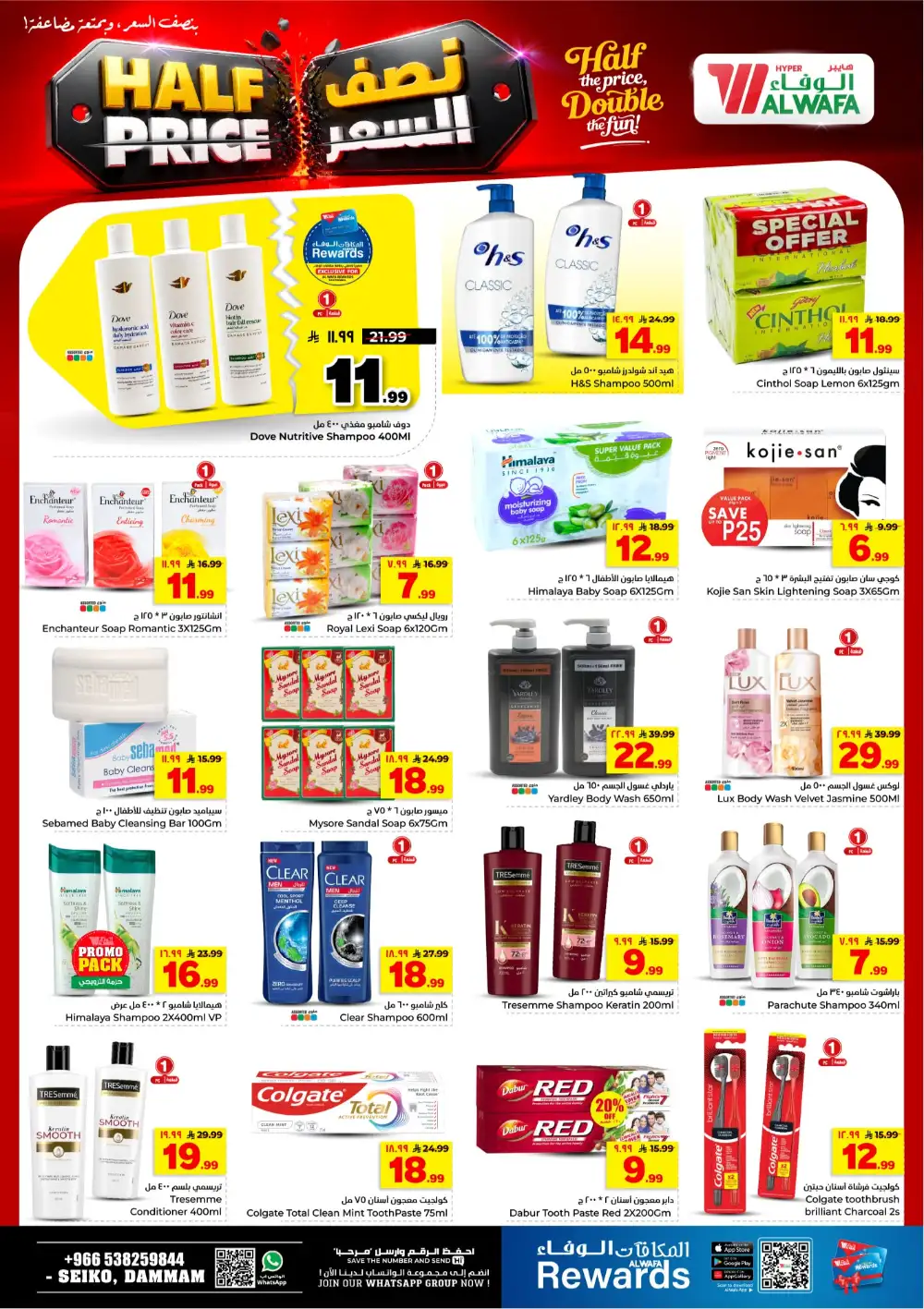 Hyper Alwafa Seiko Dammam Half Price Deals | Latest Leaflets page 18