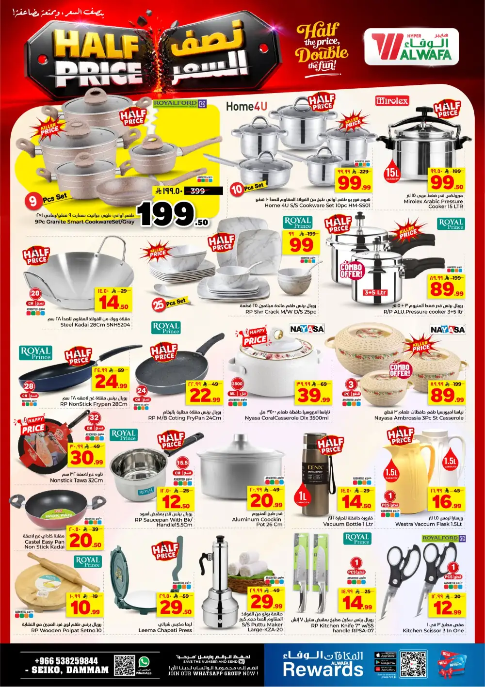 Hyper Alwafa Seiko Dammam Half Price Deals | Latest Leaflets page 21