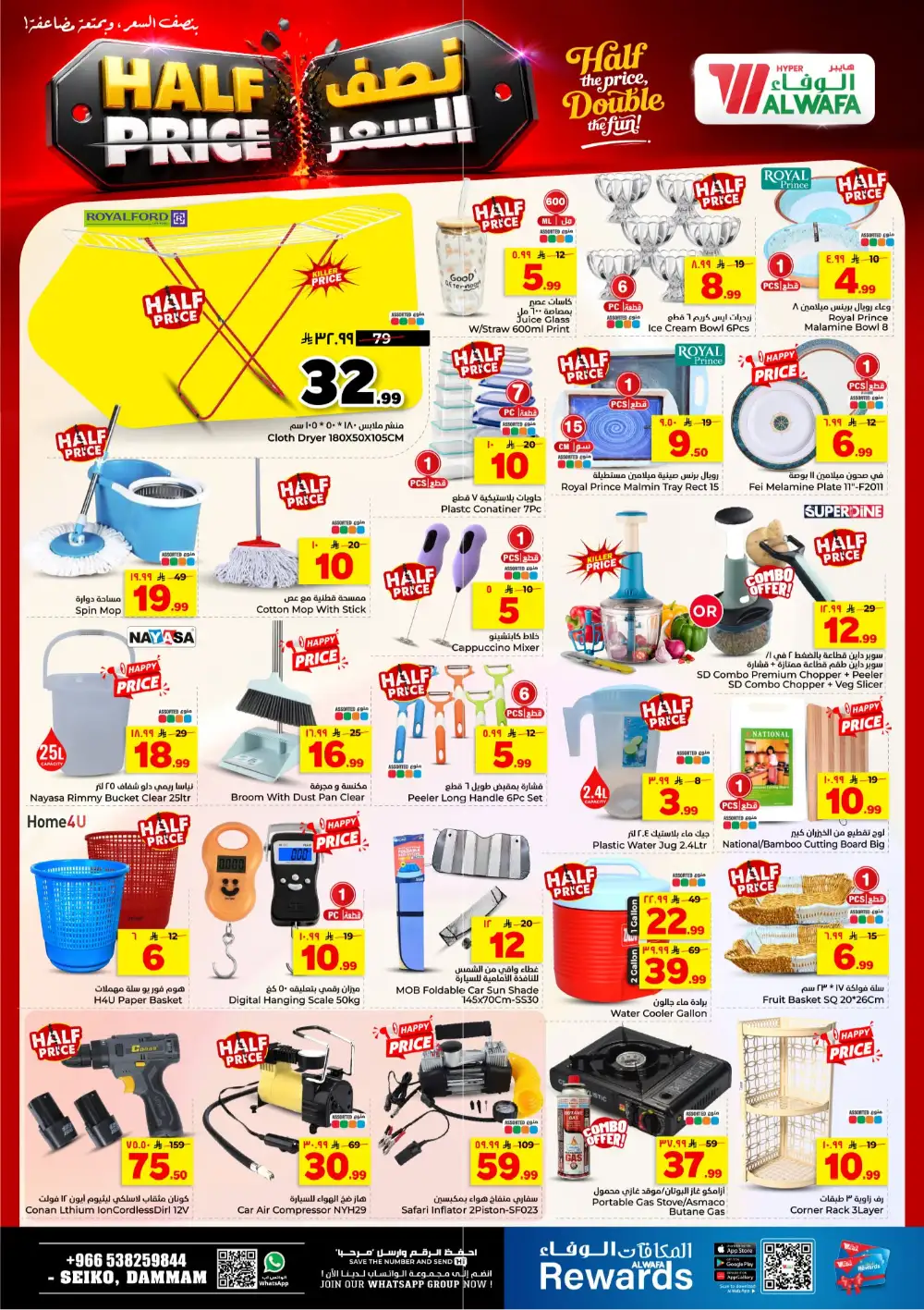 Hyper Alwafa Seiko Dammam Half Price Deals | Latest Leaflets page 22
