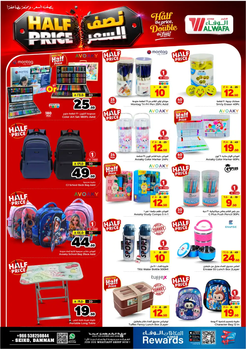 Hyper Alwafa Seiko Dammam Half Price Deals | Latest Leaflets page 23