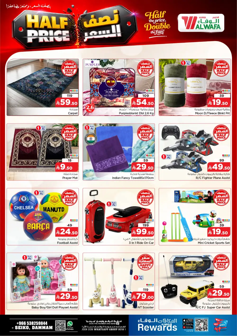 Hyper Alwafa Seiko Dammam Half Price Deals | Latest Leaflets page 24