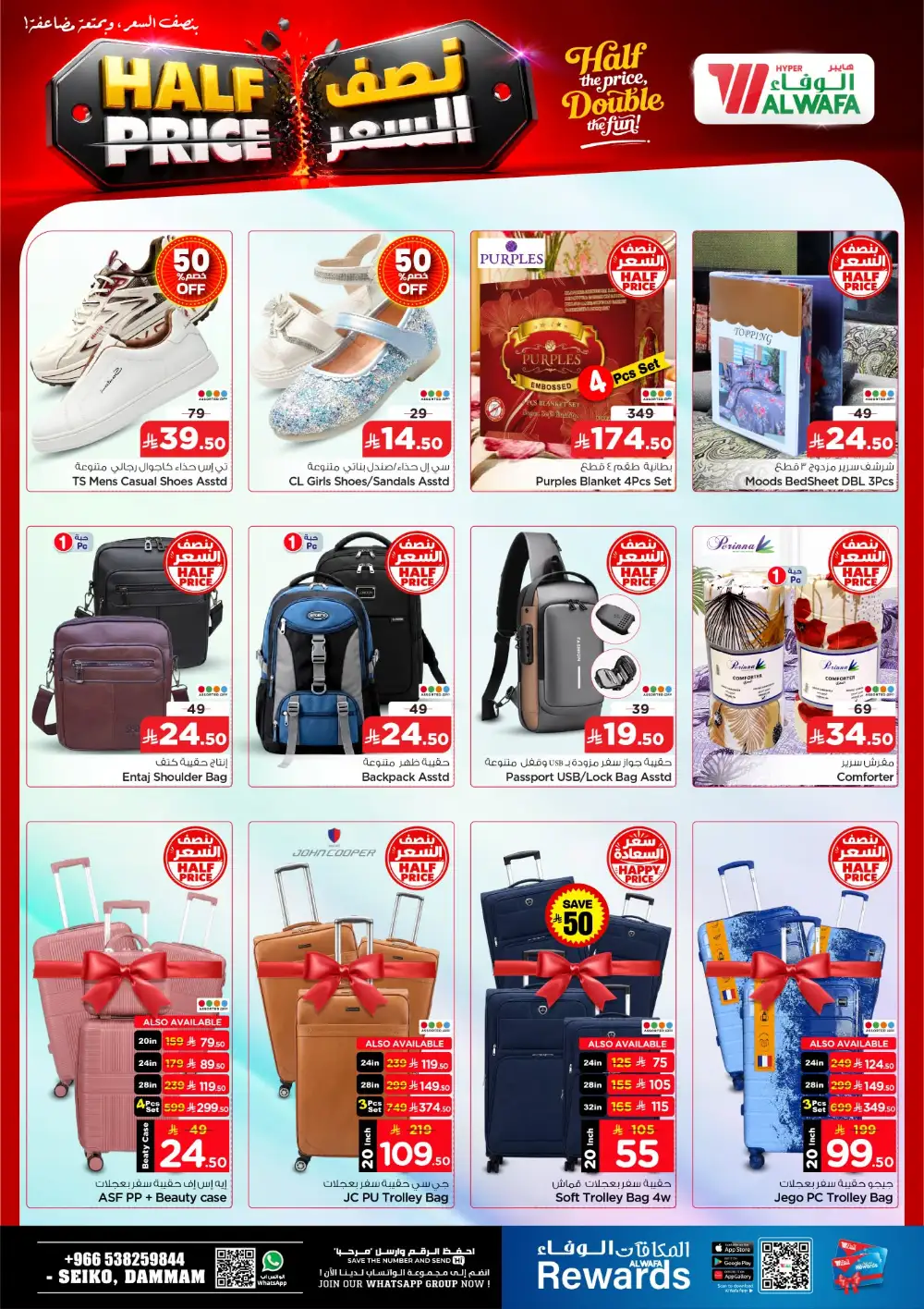 Hyper Alwafa Seiko Dammam Half Price Deals | Latest Leaflets page 25