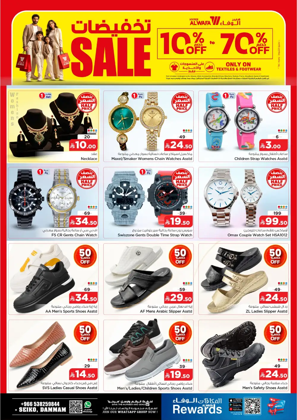 Hyper Alwafa Seiko Dammam Half Price Deals | Latest Leaflets page 26
