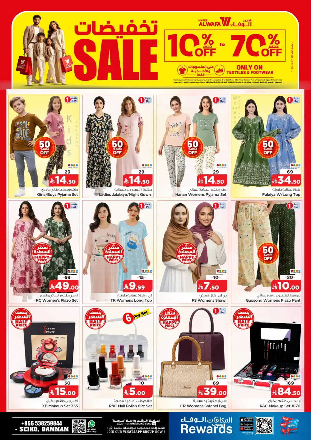 Hyper Alwafa Seiko Dammam Half Price Deals | Latest Leaflets page 27