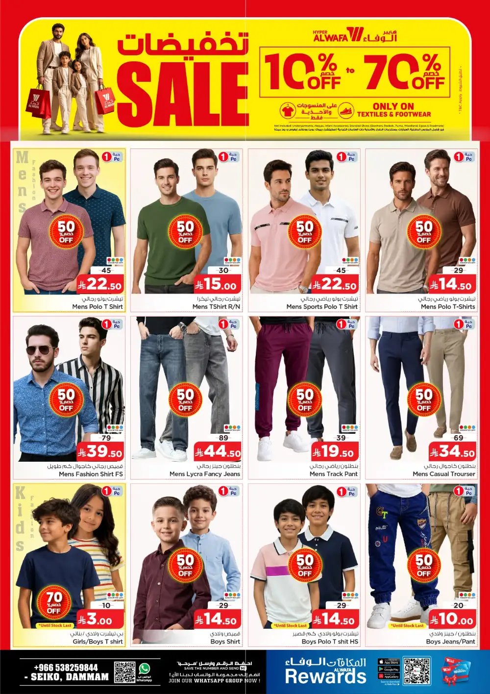 Hyper Alwafa Seiko Dammam Half Price Deals | Latest Leaflets page 28