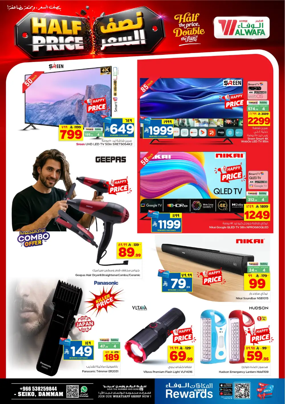 Hyper Alwafa Seiko Dammam Half Price Deals | Latest Leaflets page 30