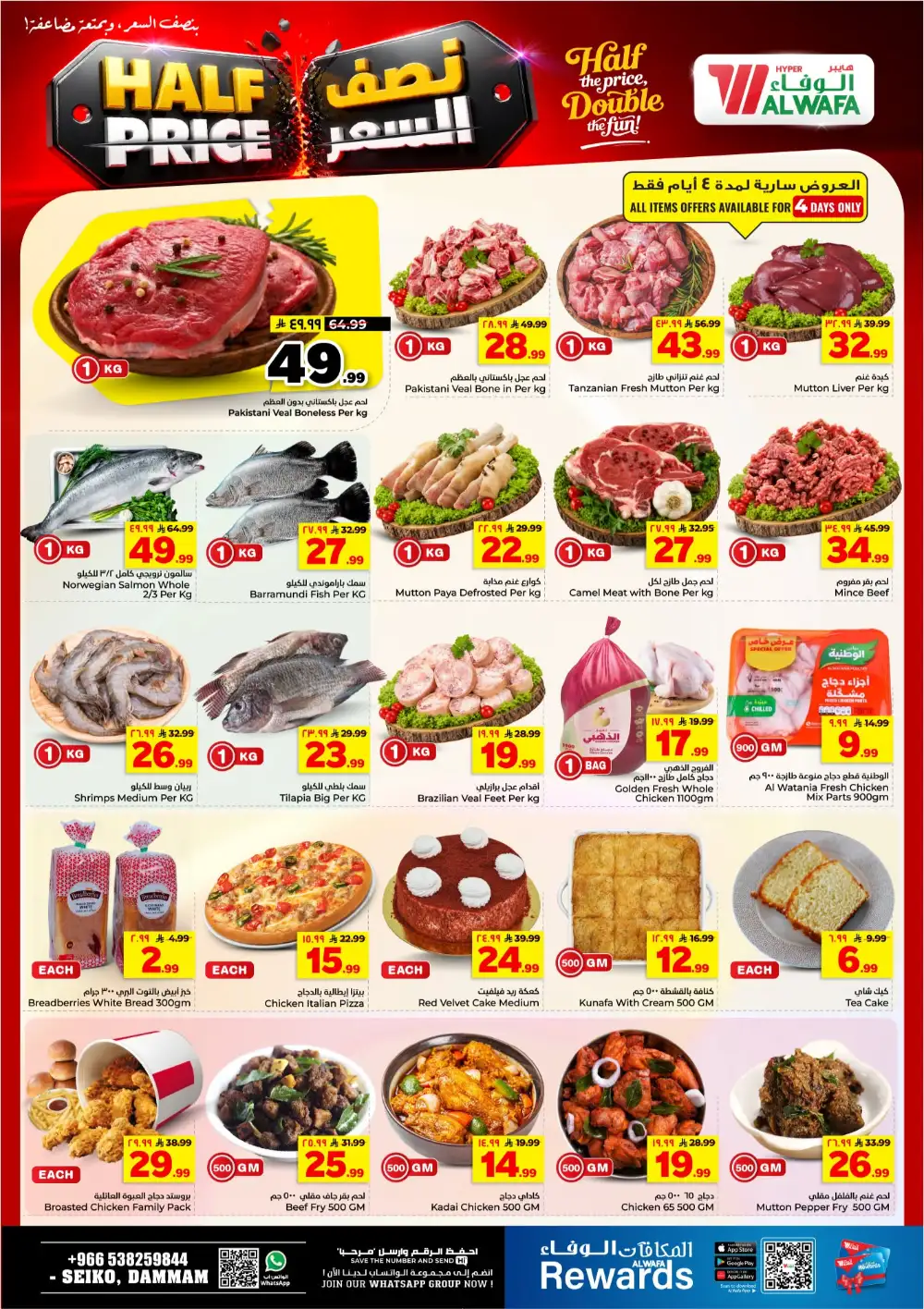 Hyper Alwafa Seiko Dammam Half Price Deals | Latest Leaflets page 5
