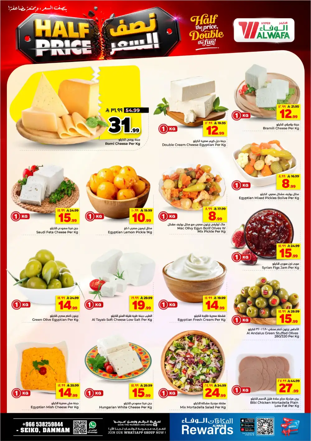 Hyper Alwafa Seiko Dammam Half Price Deals | Latest Leaflets page 6