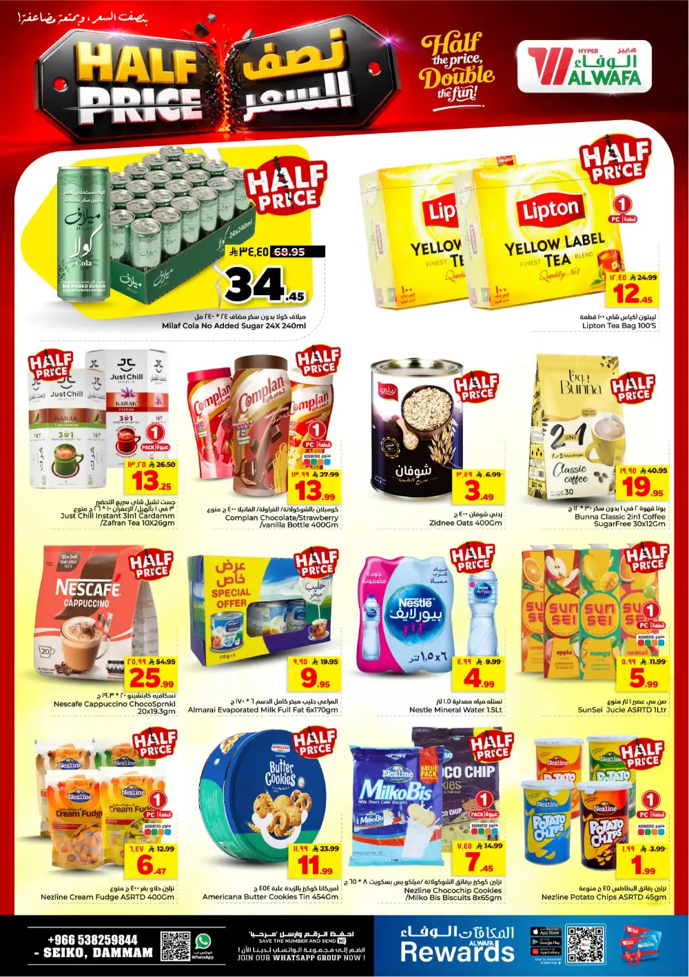 Hyper Alwafa Seiko Dammam Half Price Deals | Latest Leaflets page 9