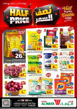 Hyper Alwafa Tuwaiq Malaz Half Price Deals | Latest Leaflets flyer cover