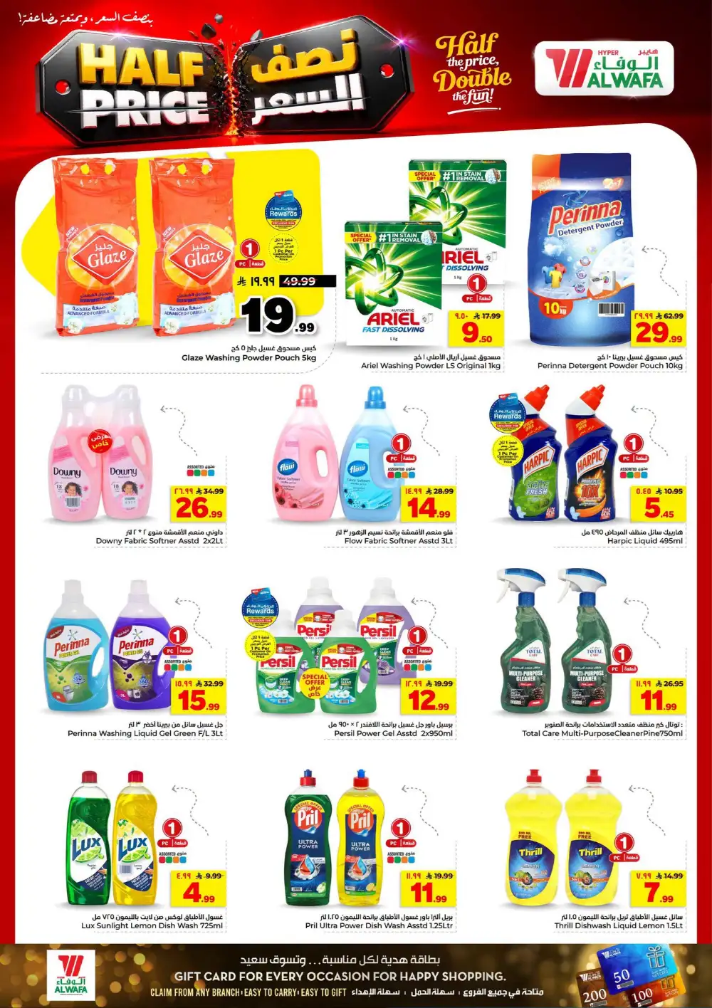 Hyper Alwafa Tuwaiq Malaz Half Price Deals | Latest Leaflets page 25