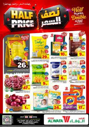 Hyper Alwafa Khurais Half Price Offers & Weekly Catalogue flyer cover
