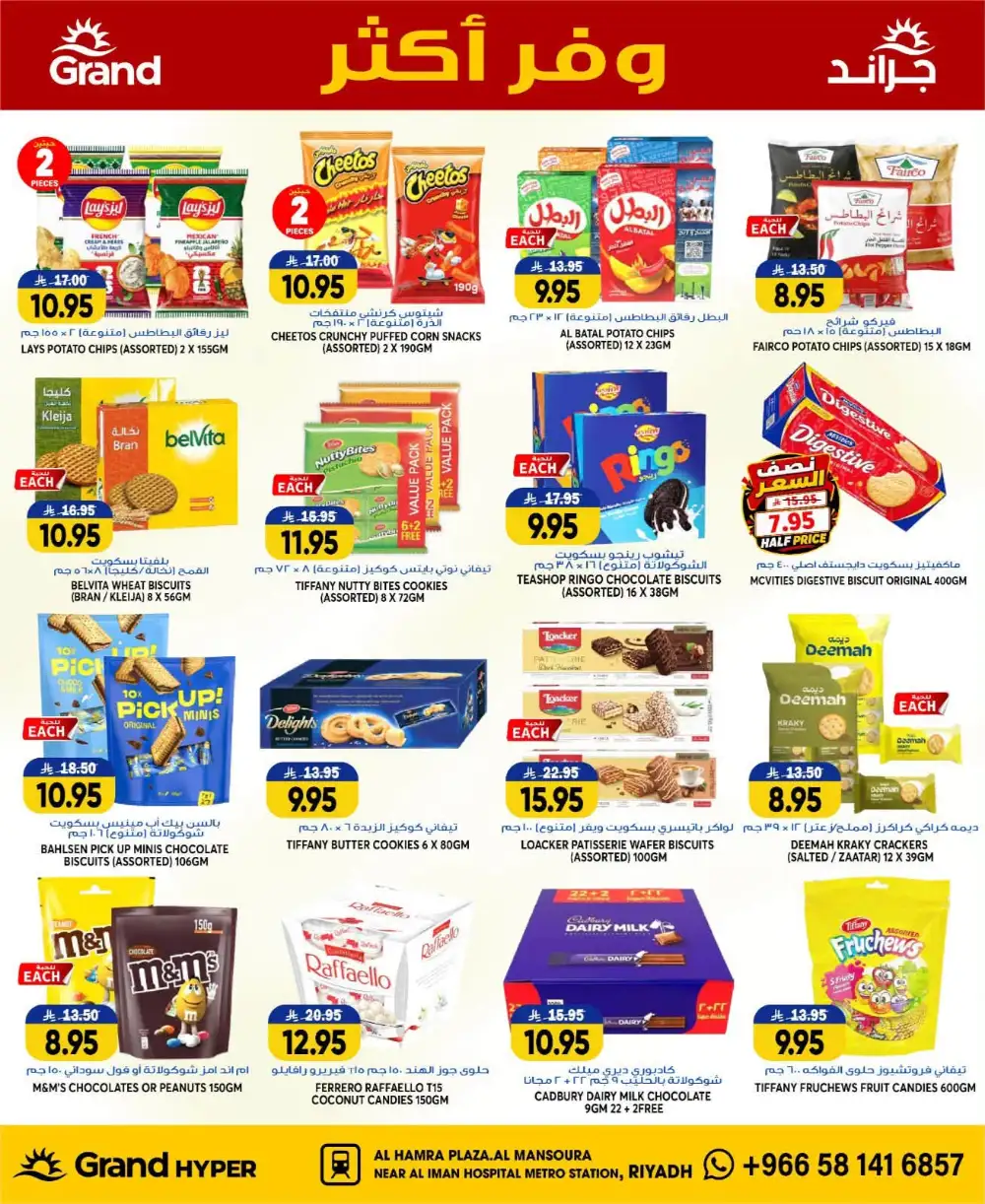 Grand Hyper Mansoura Weekly Offers & Latest Leaflets page 14