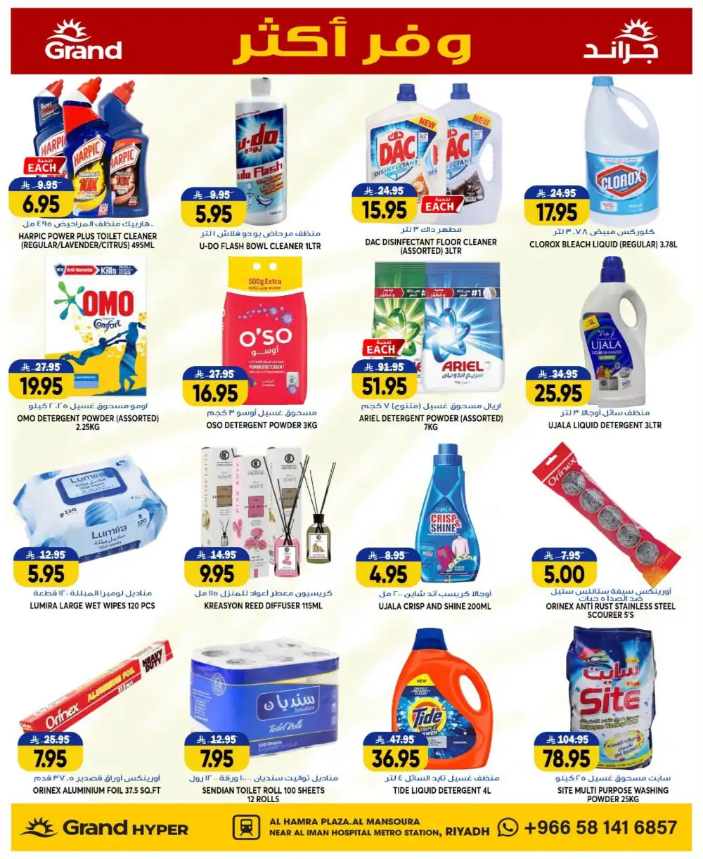 Grand Hyper Mansoura Weekly Offers & Latest Leaflets page 19