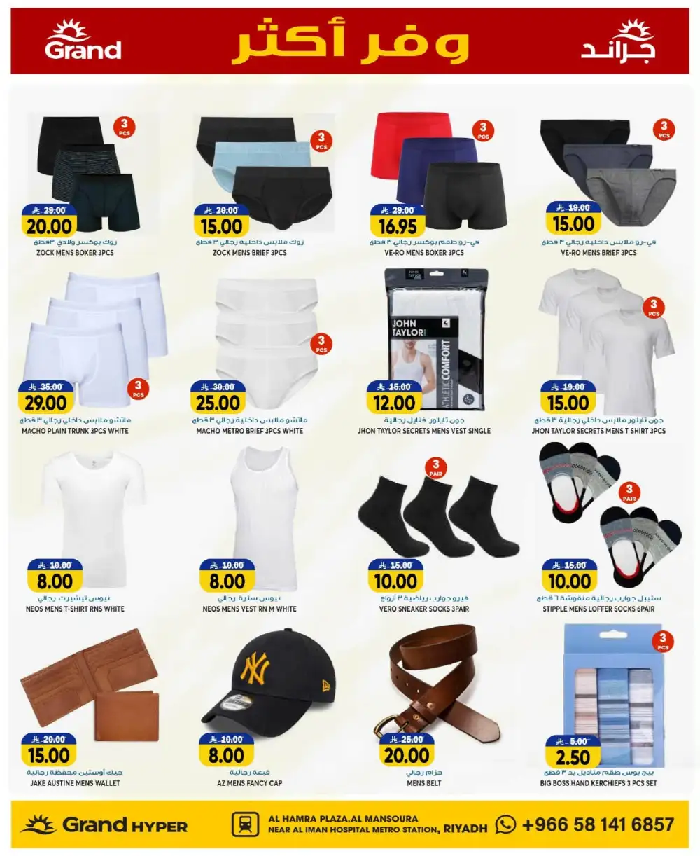 Grand Hyper Mansoura Weekly Offers & Latest Leaflets page 20