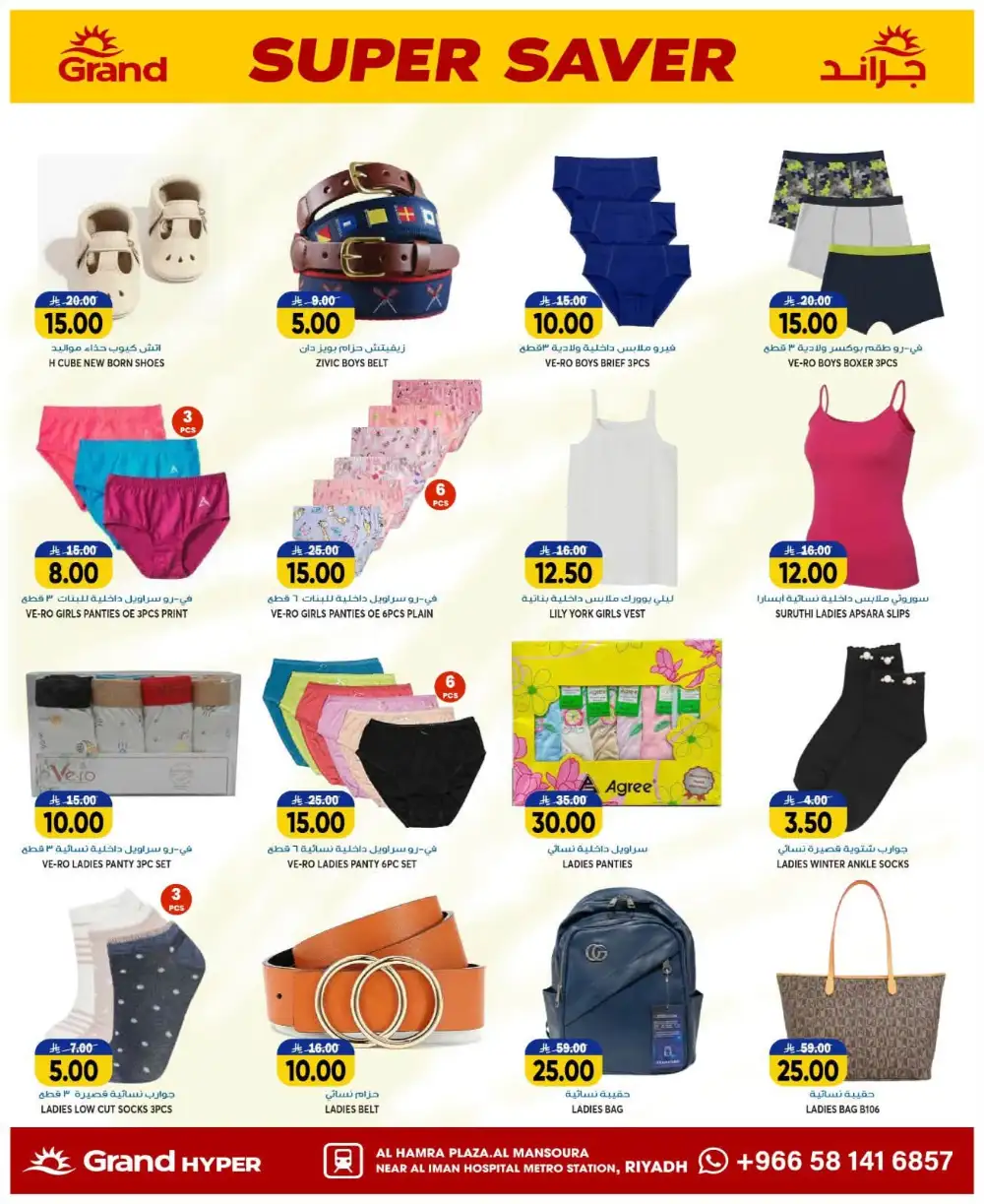 Grand Hyper Mansoura Weekly Offers & Latest Leaflets page 22