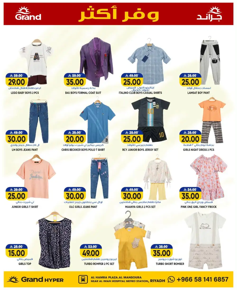 Grand Hyper Mansoura Weekly Offers & Latest Leaflets page 23