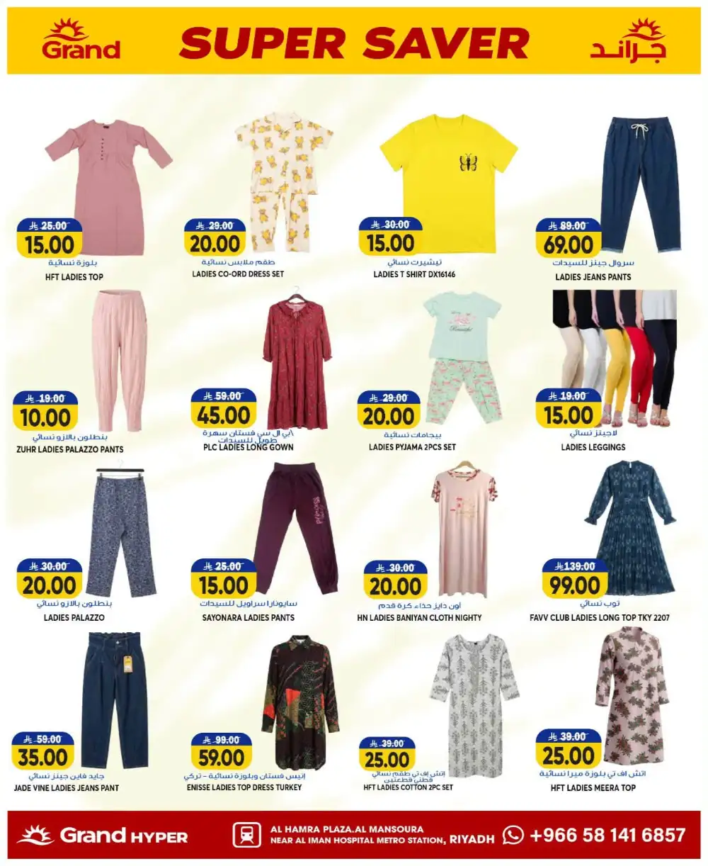 Grand Hyper Mansoura Weekly Offers & Latest Leaflets page 24