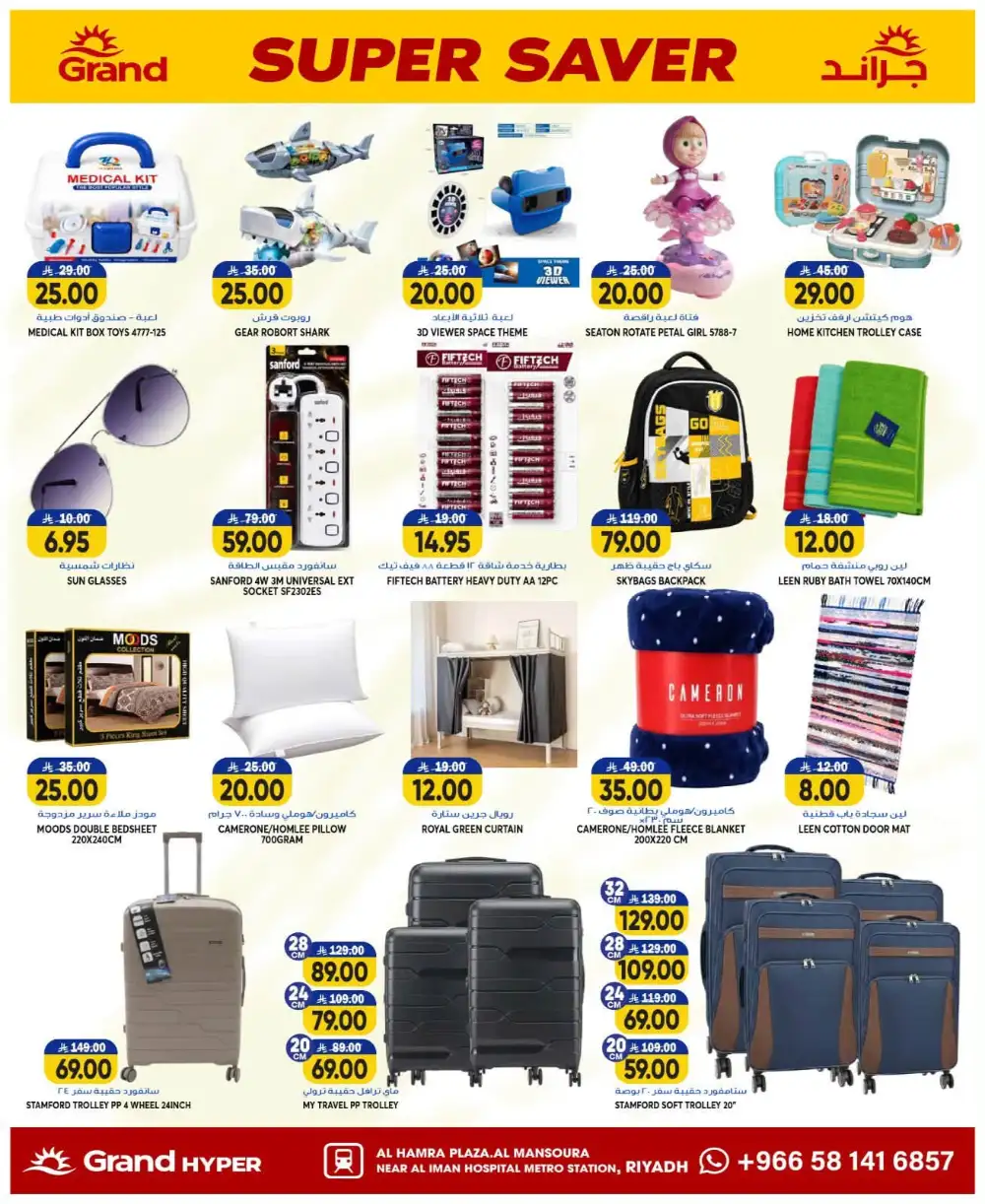 Grand Hyper Mansoura Weekly Offers & Latest Leaflets page 26