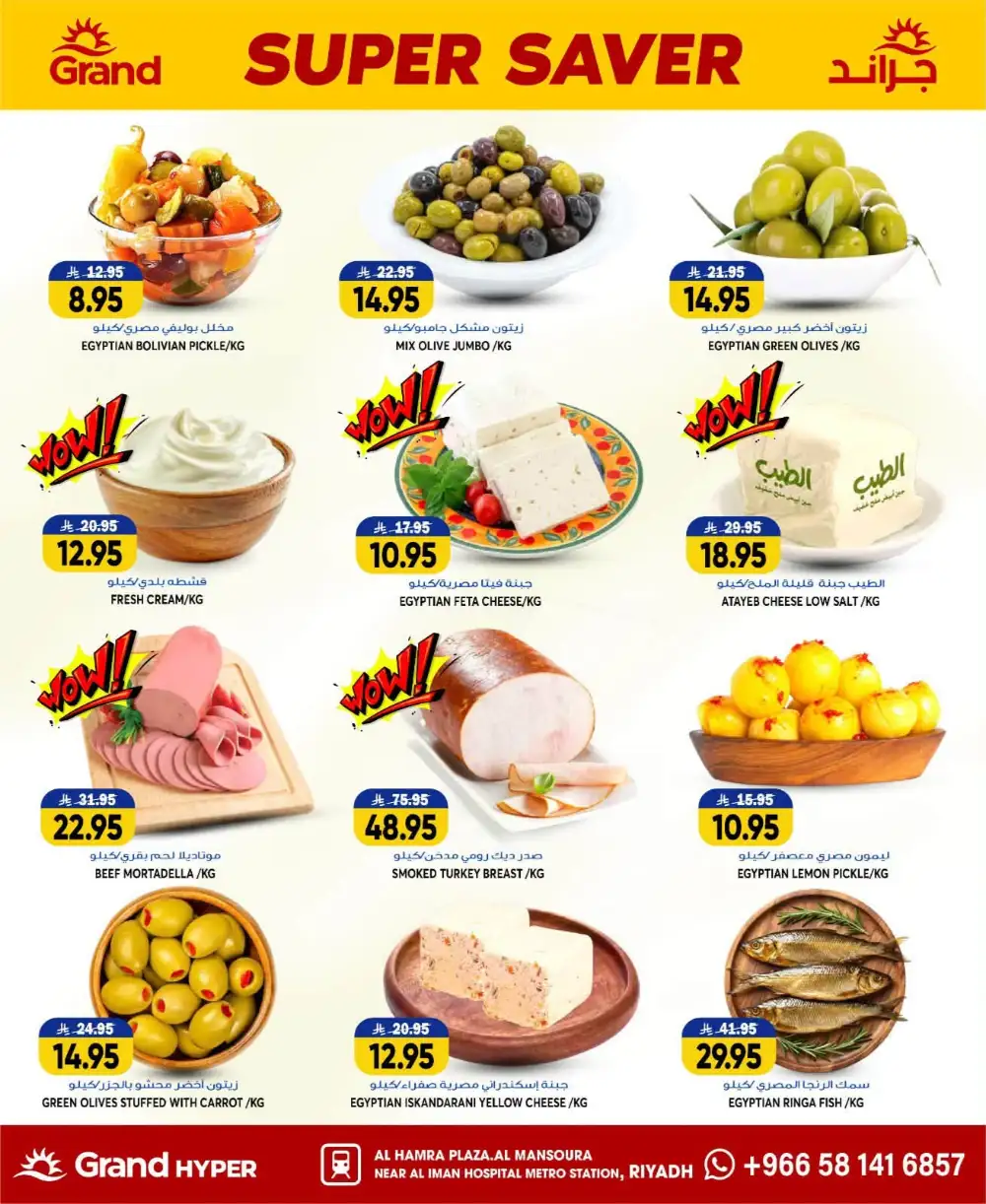 Grand Hyper Mansoura Weekly Offers & Latest Leaflets page 5