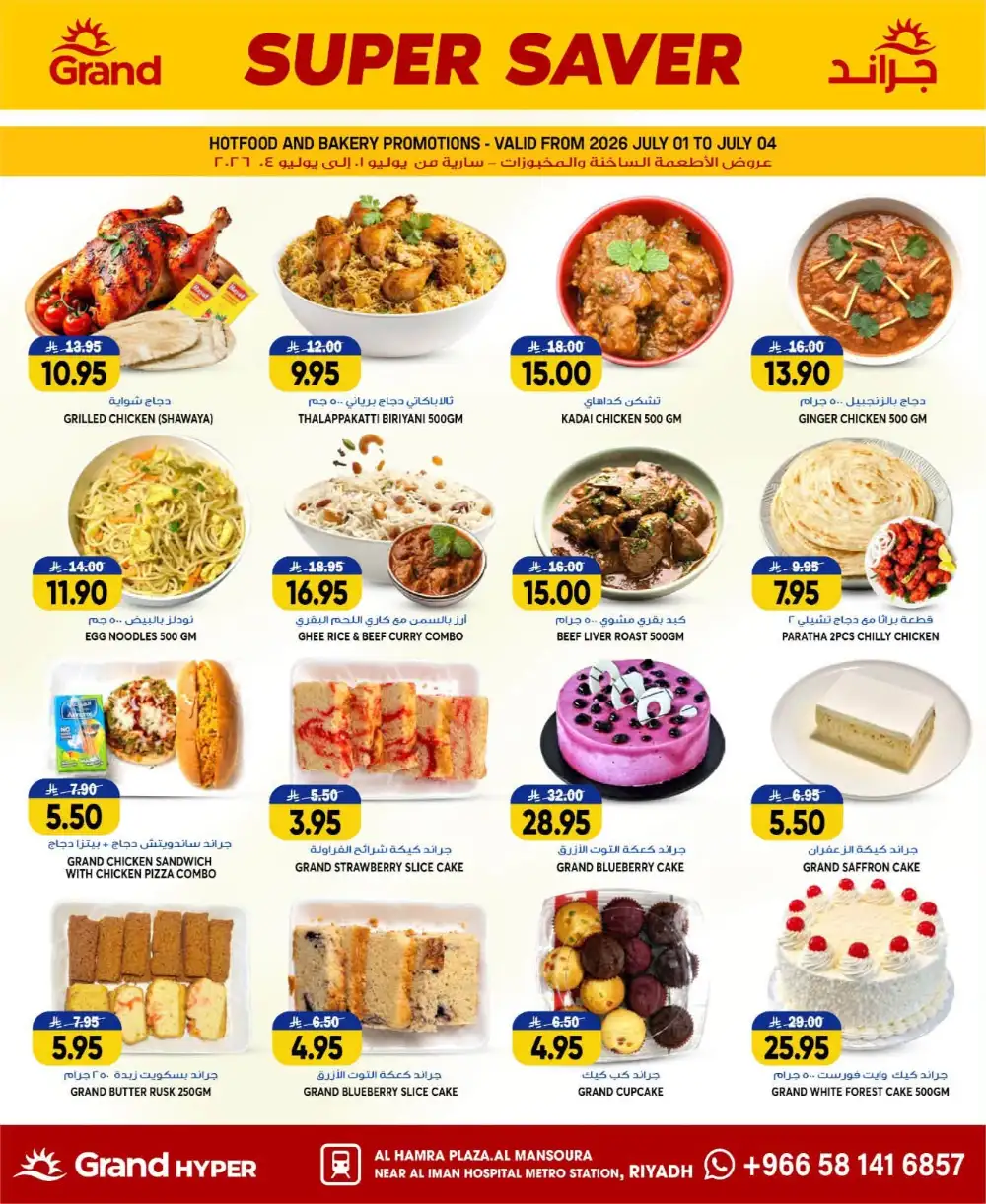 Grand Hyper Mansoura Weekly Offers & Latest Leaflets page 6