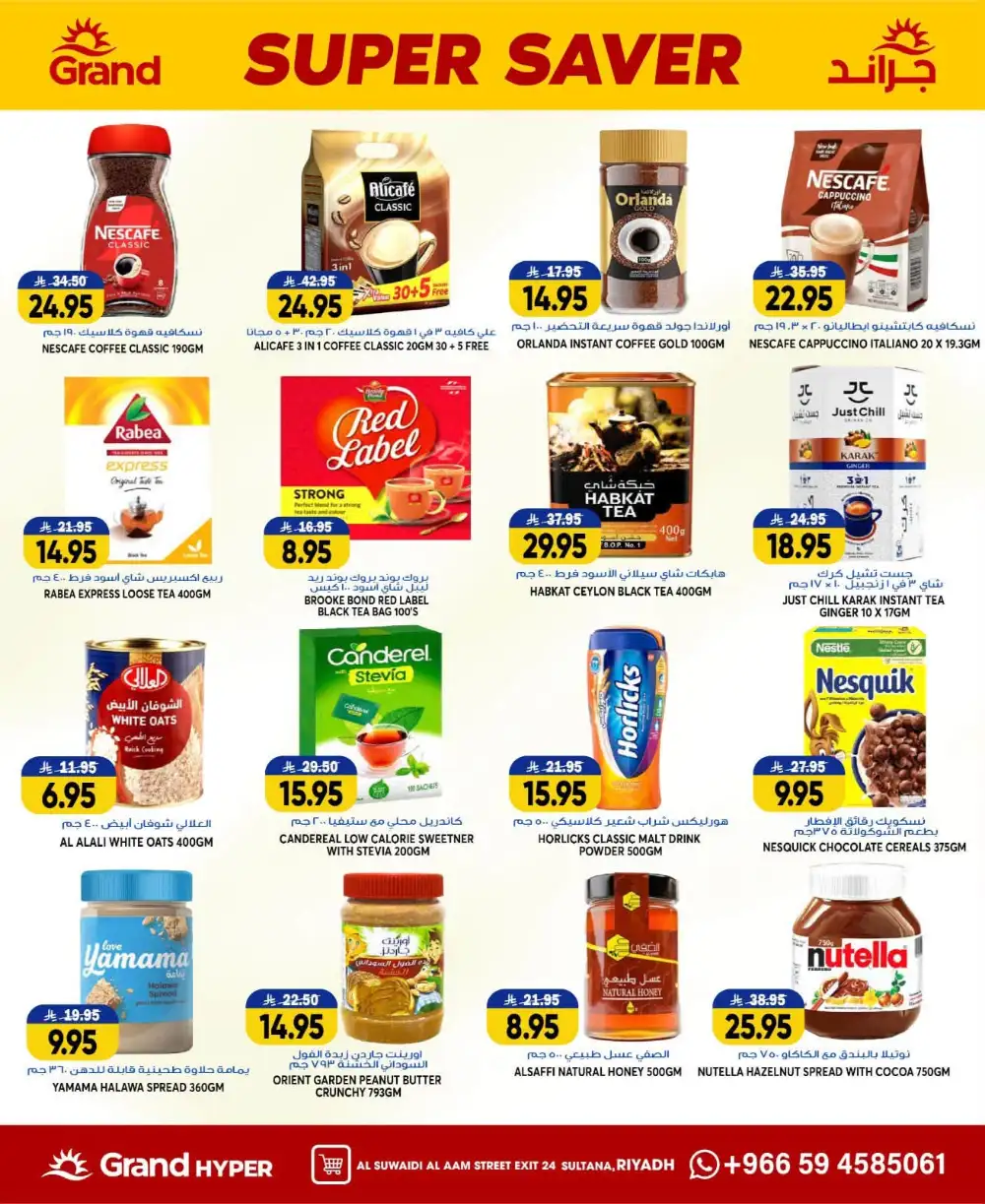 Grand Hyper Suwaidi Riyadh Weekly Offers & Latest Leaflets page 13