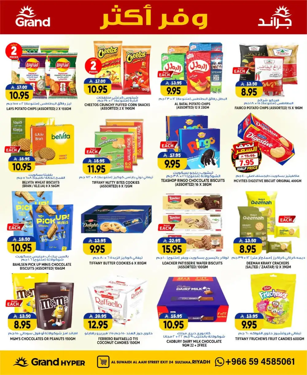 Grand Hyper Suwaidi Riyadh Weekly Offers & Latest Leaflets page 14