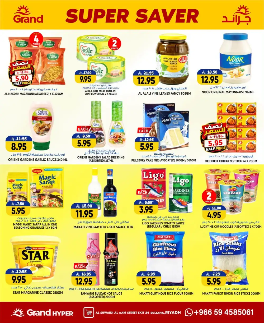 Grand Hyper Suwaidi Riyadh Weekly Offers & Latest Leaflets page 15