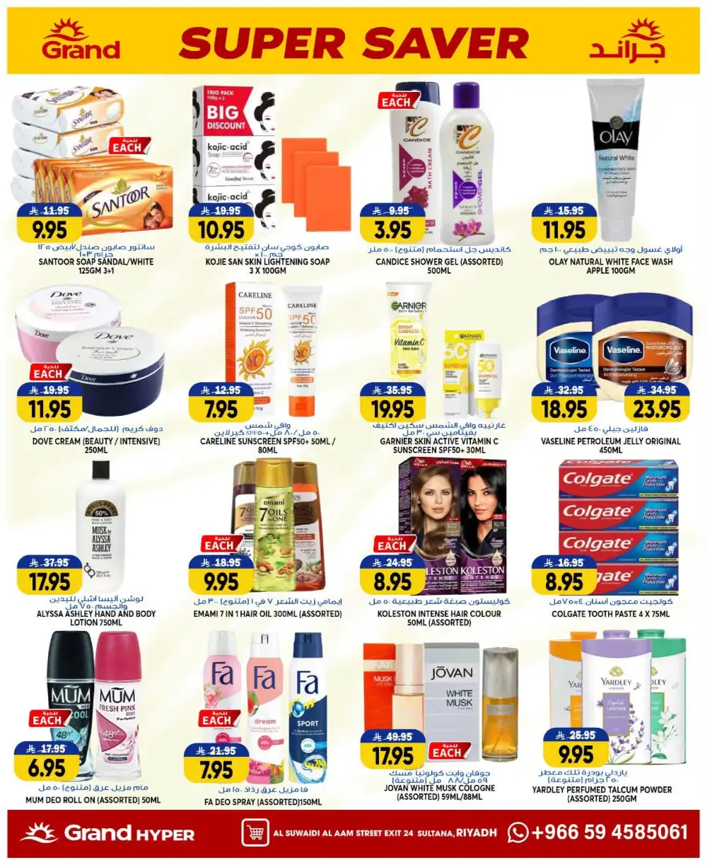 Grand Hyper Suwaidi Riyadh Weekly Offers & Latest Leaflets page 16