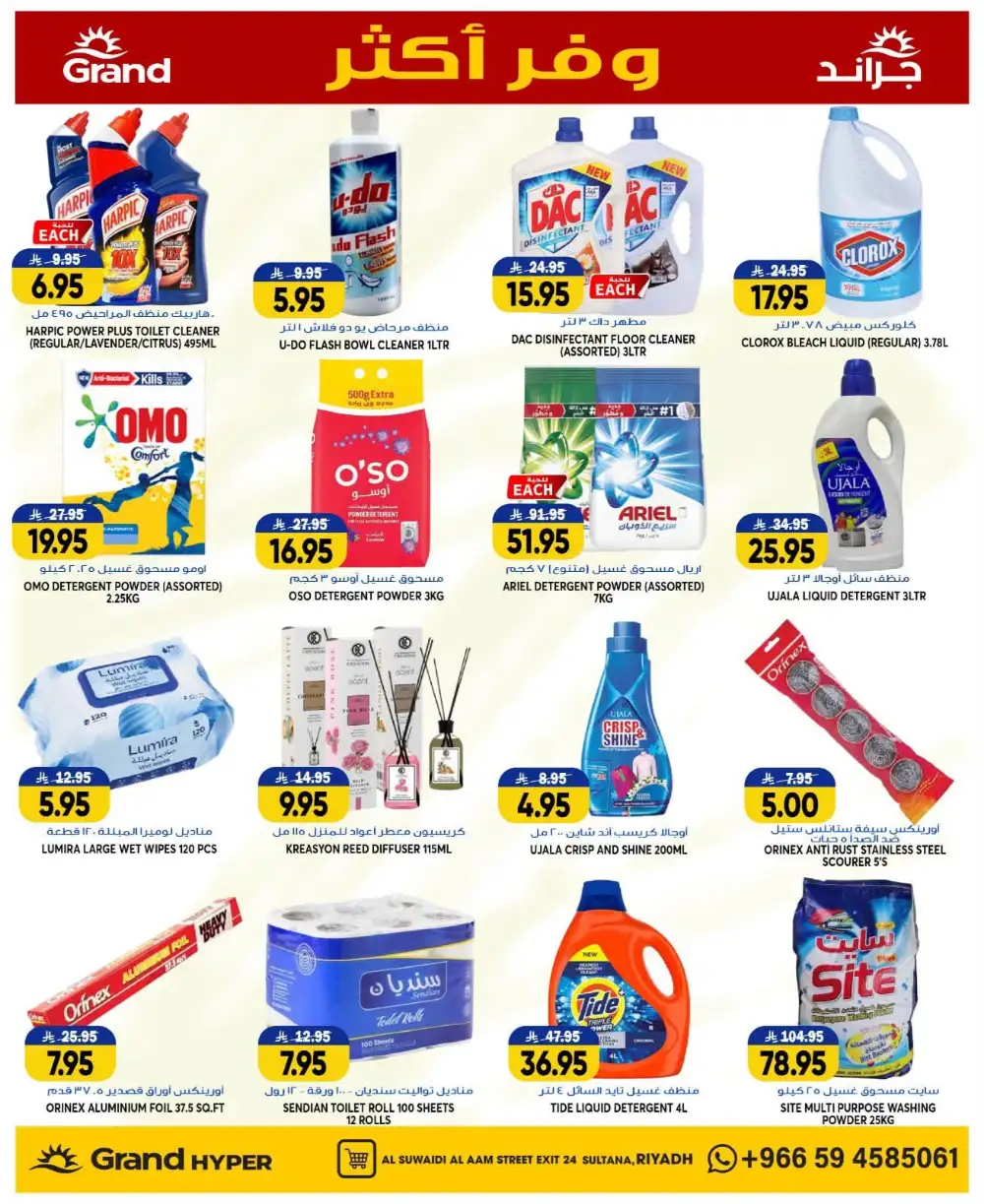 Grand Hyper Suwaidi Riyadh Weekly Offers & Latest Leaflets page 19