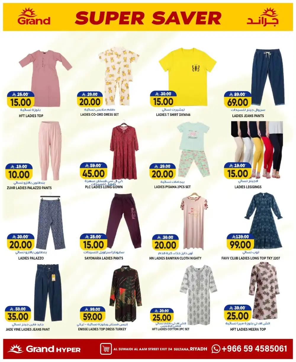 Grand Hyper Suwaidi Riyadh Weekly Offers & Latest Leaflets page 22