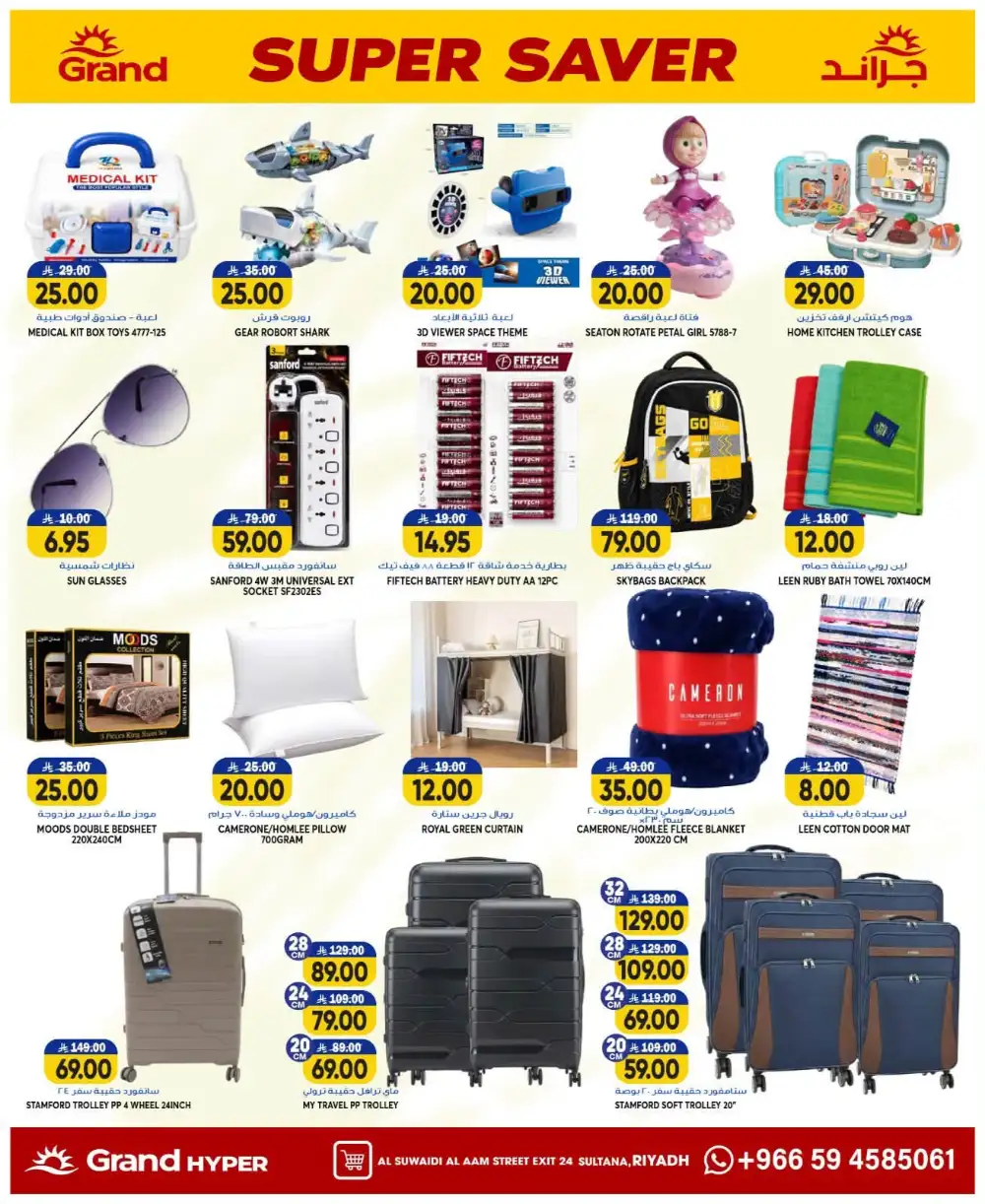 Grand Hyper Suwaidi Riyadh Weekly Offers & Latest Leaflets page 24