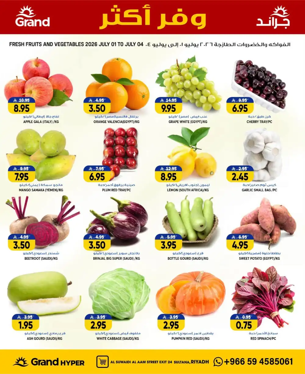 Grand Hyper Suwaidi Riyadh Weekly Offers & Latest Leaflets page 3
