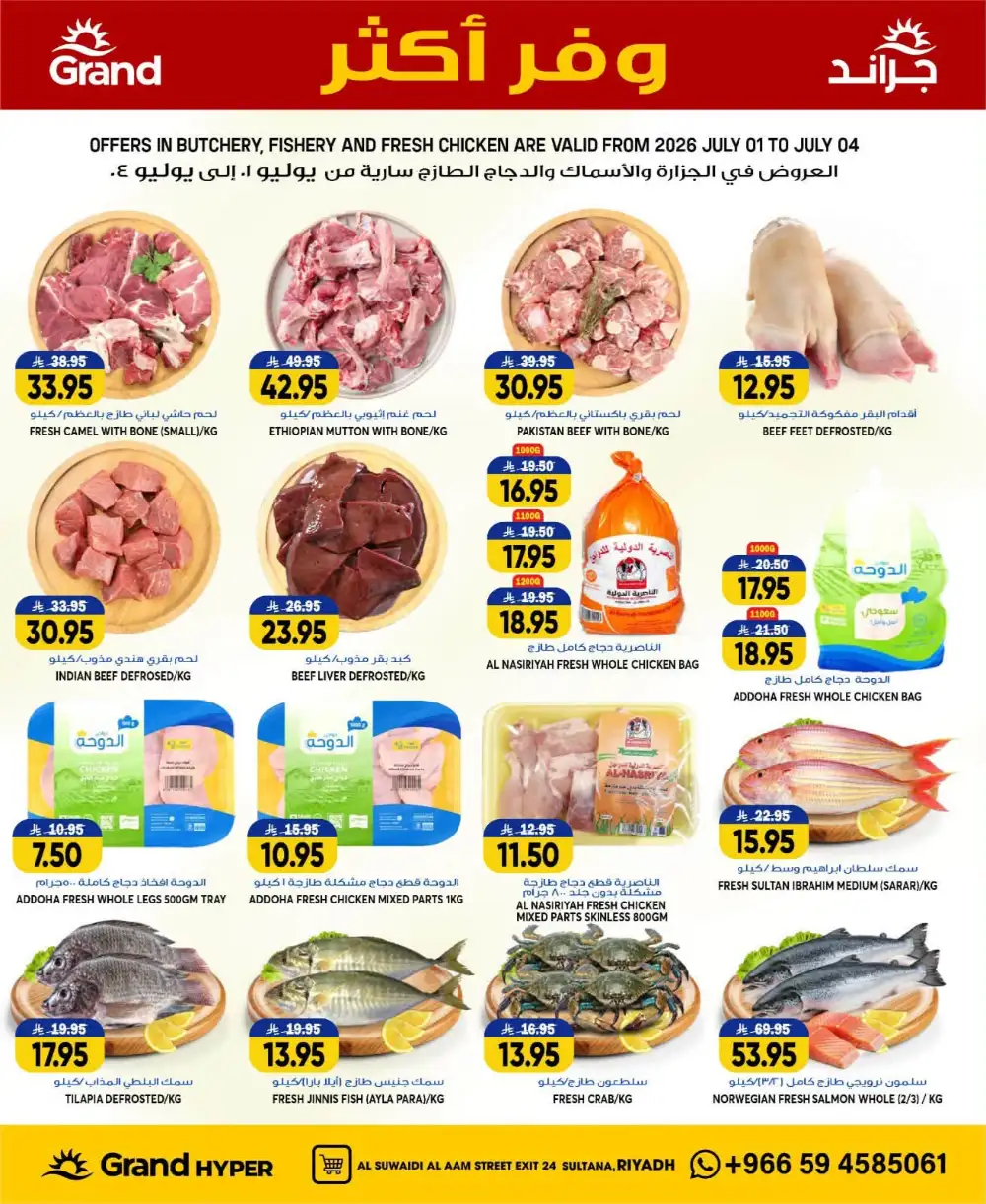 Grand Hyper Suwaidi Riyadh Weekly Offers & Latest Leaflets page 4